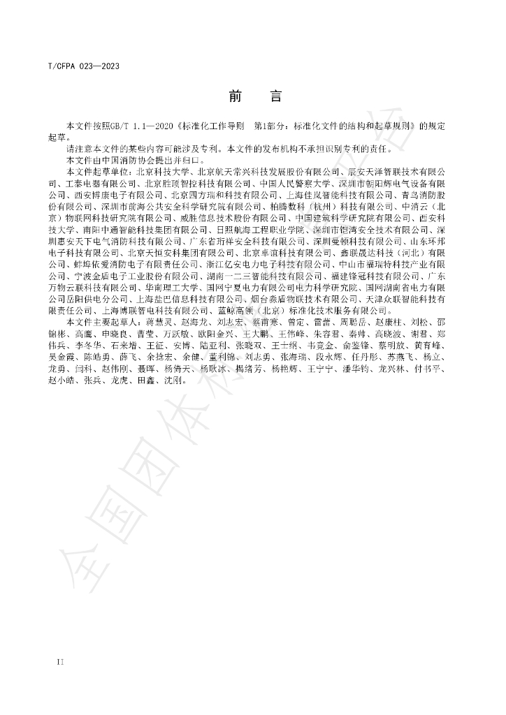 T/CFPA 023-2023 标准预览
