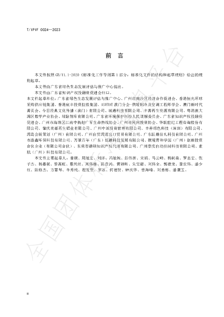 T/IPIF 0024-2023 标准预览