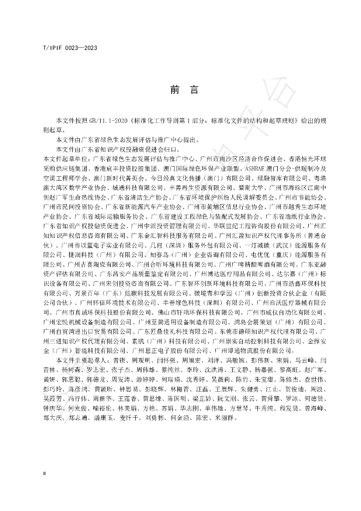 T/IPIF 0023-2023 标准预览