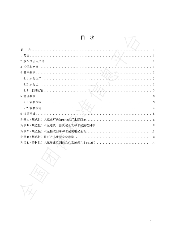 T/GDPCA 002-2023 标准预览