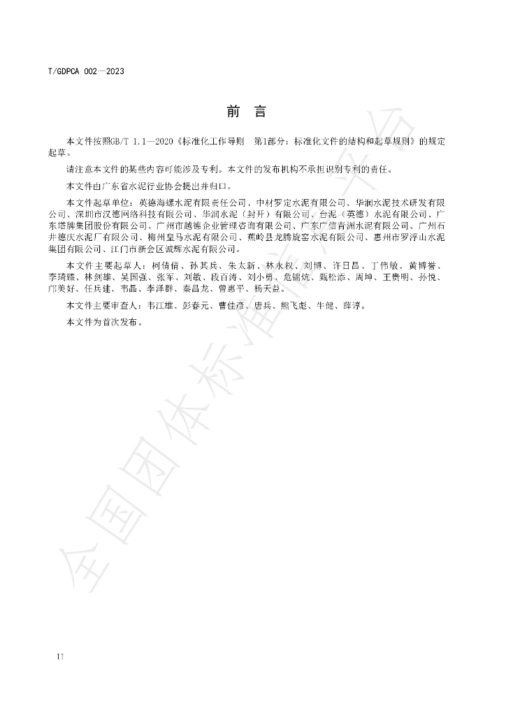 T/GDPCA 002-2023 标准预览