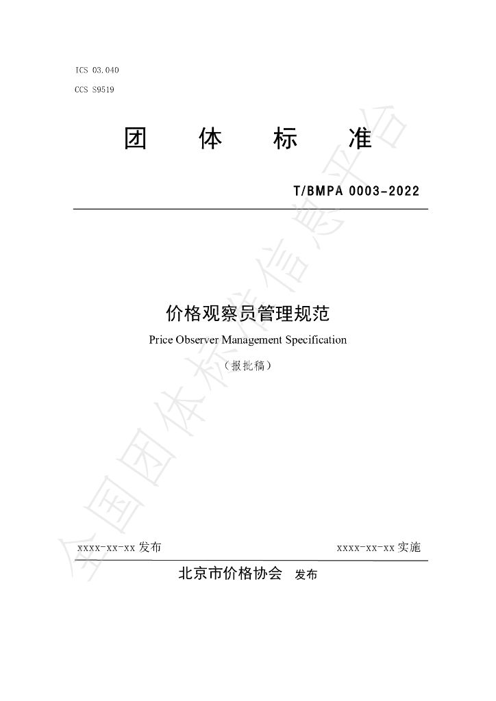 T/BMPA 0003-2022 标准预览