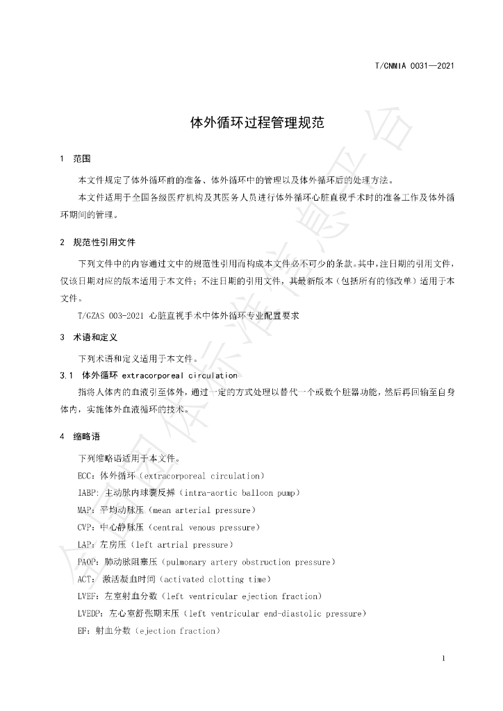 T/CNMIA 0031-2021 标准预览