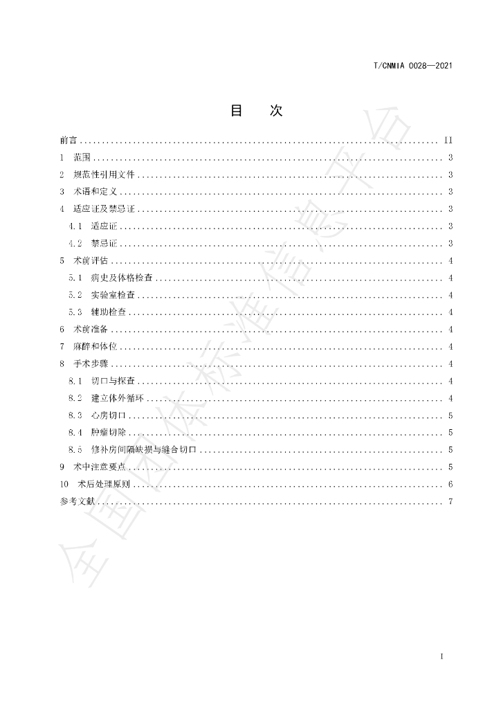 T/CNMIA 0028-2021 标准预览