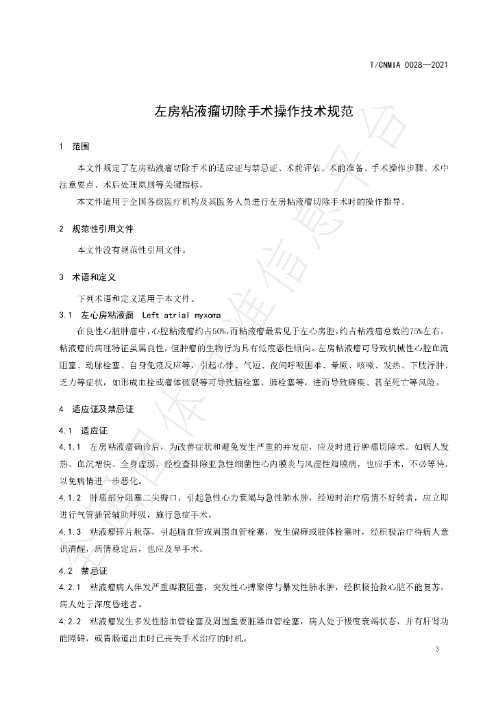 T/CNMIA 0028-2021 标准预览