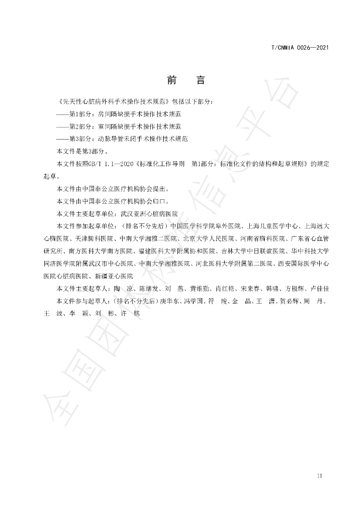 T/CNMIA 0026-2021 标准预览