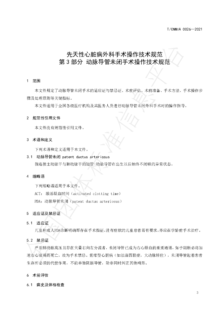 T/CNMIA 0026-2021 标准预览