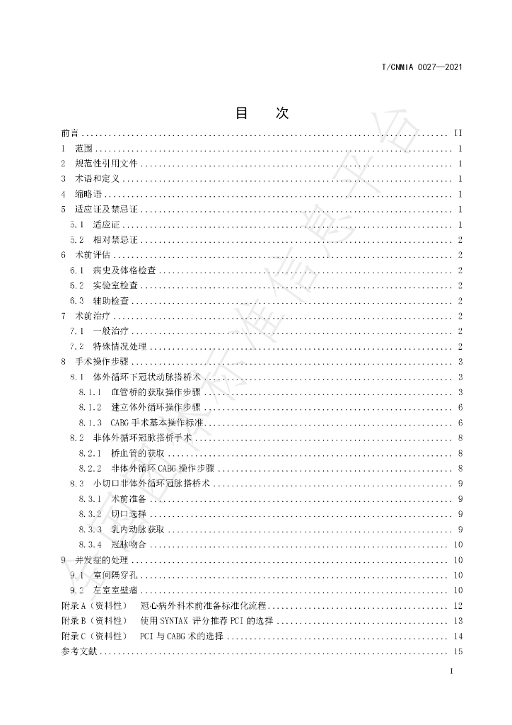 T/CNMIA 0027-2021 标准预览
