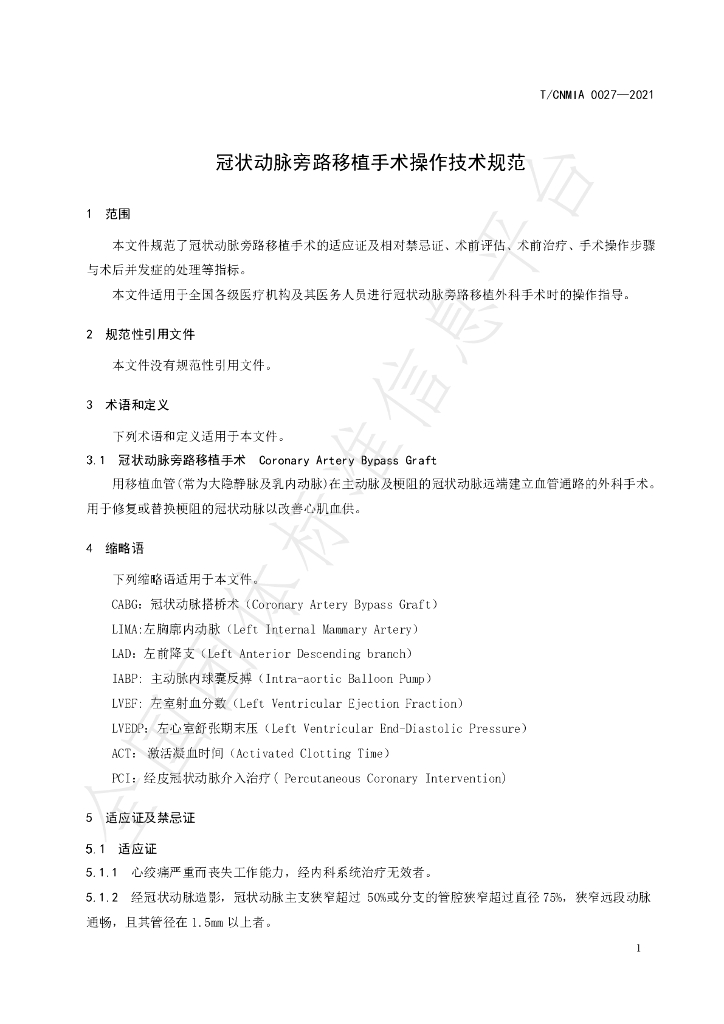 T/CNMIA 0027-2021 标准预览