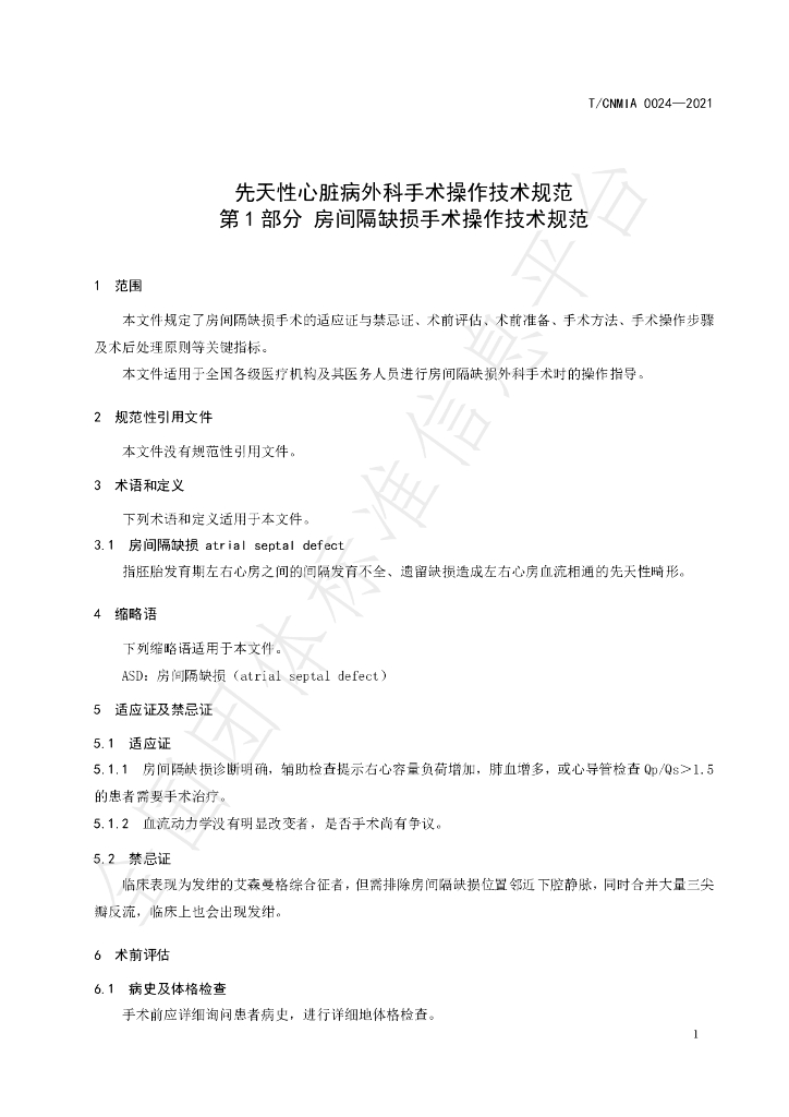 T/CNMIA 0024-2021 标准预览