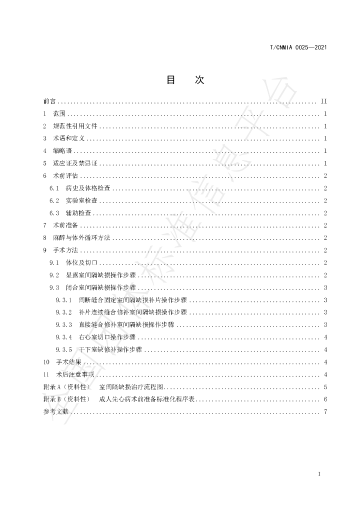 T/CNMIA 0025-2021 标准预览