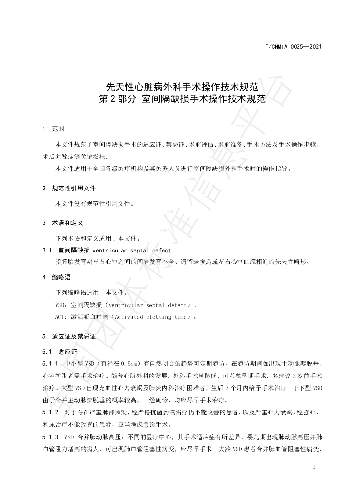 T/CNMIA 0025-2021 标准预览
