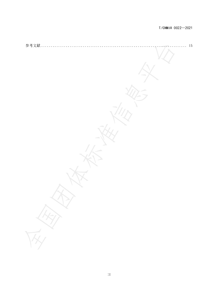 T/CNMIA 0022-2021 标准预览