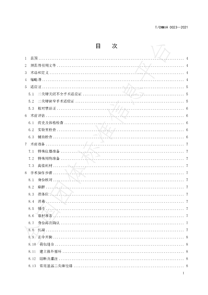 T/CNMIA 0023-2021 标准预览