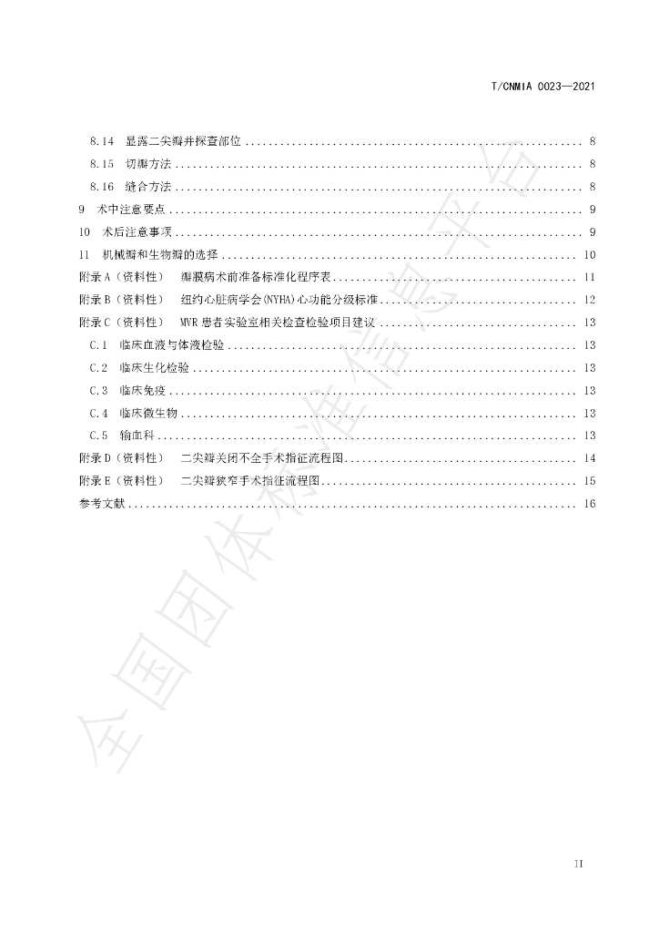 T/CNMIA 0023-2021 标准预览