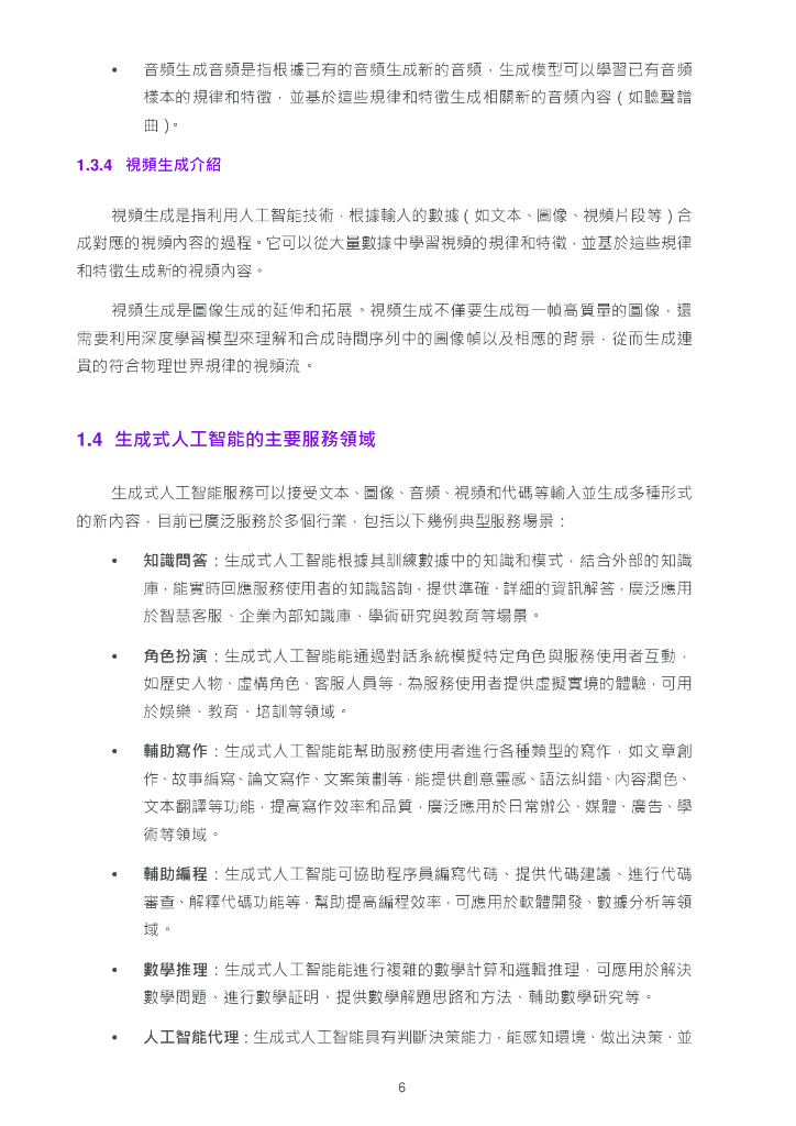 香港数字政策办公室：2025年香港生成式人工智能技术及应用指引报告（繁体版）_第10页