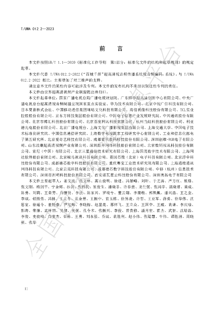 T/UWA 012.2-2023 标准预览