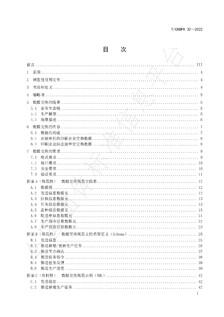T/CADPA 32-2022 标准预览