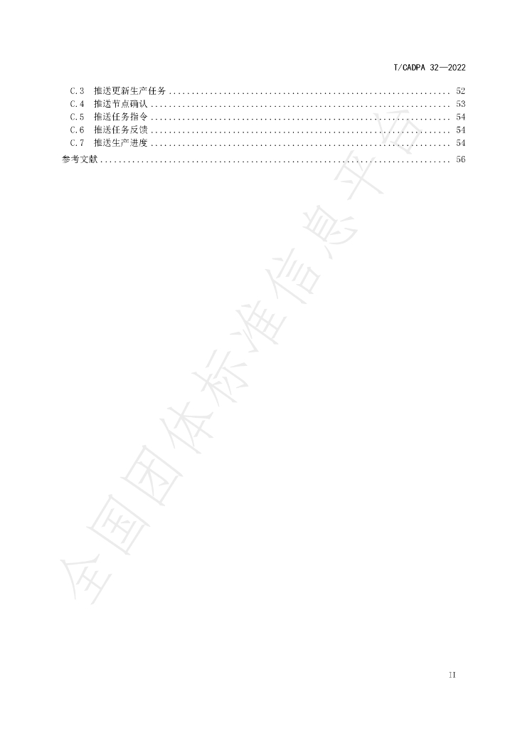 T/CADPA 32-2022 标准预览