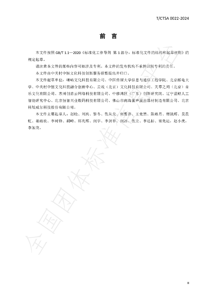 T/CTSA 0022-2024 标准预览