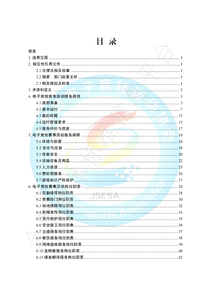 T/JSESA 01001-2024 标准预览