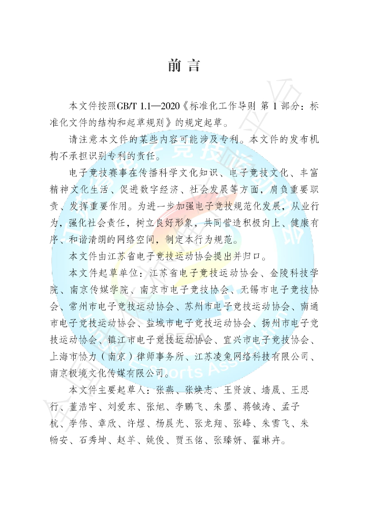 T/JSESA 01001-2024 标准预览