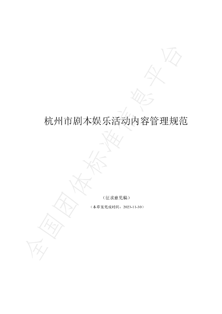 T/HJYA 0002-2024 标准预览