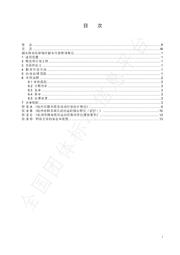 T/HJYA 0002-2024 标准预览