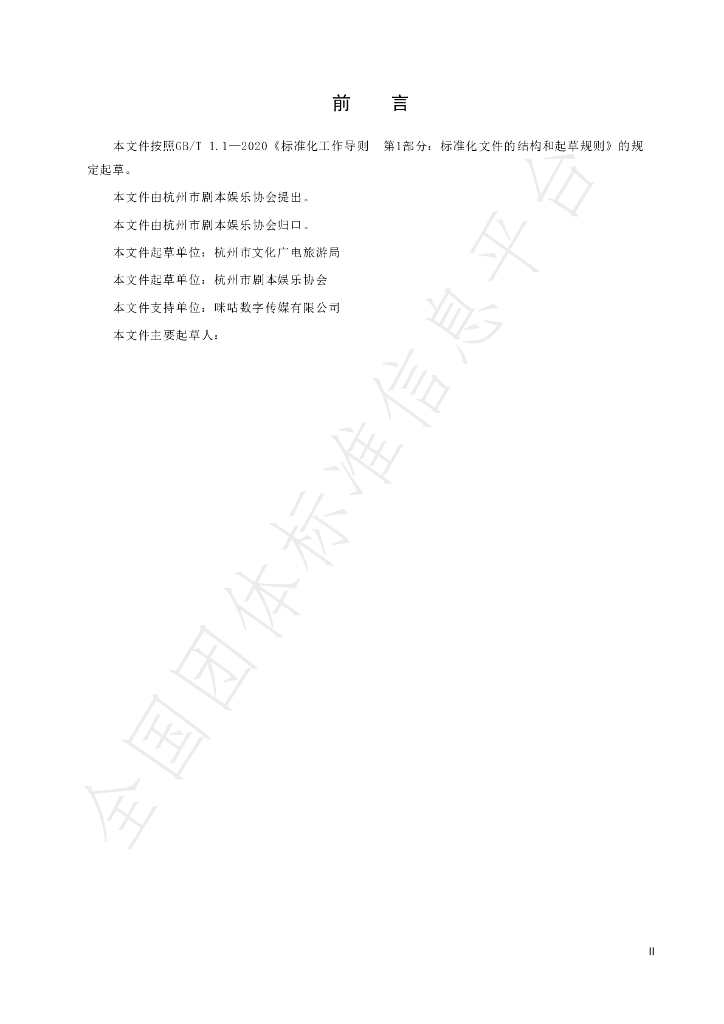 T/HJYA 0002-2024 标准预览