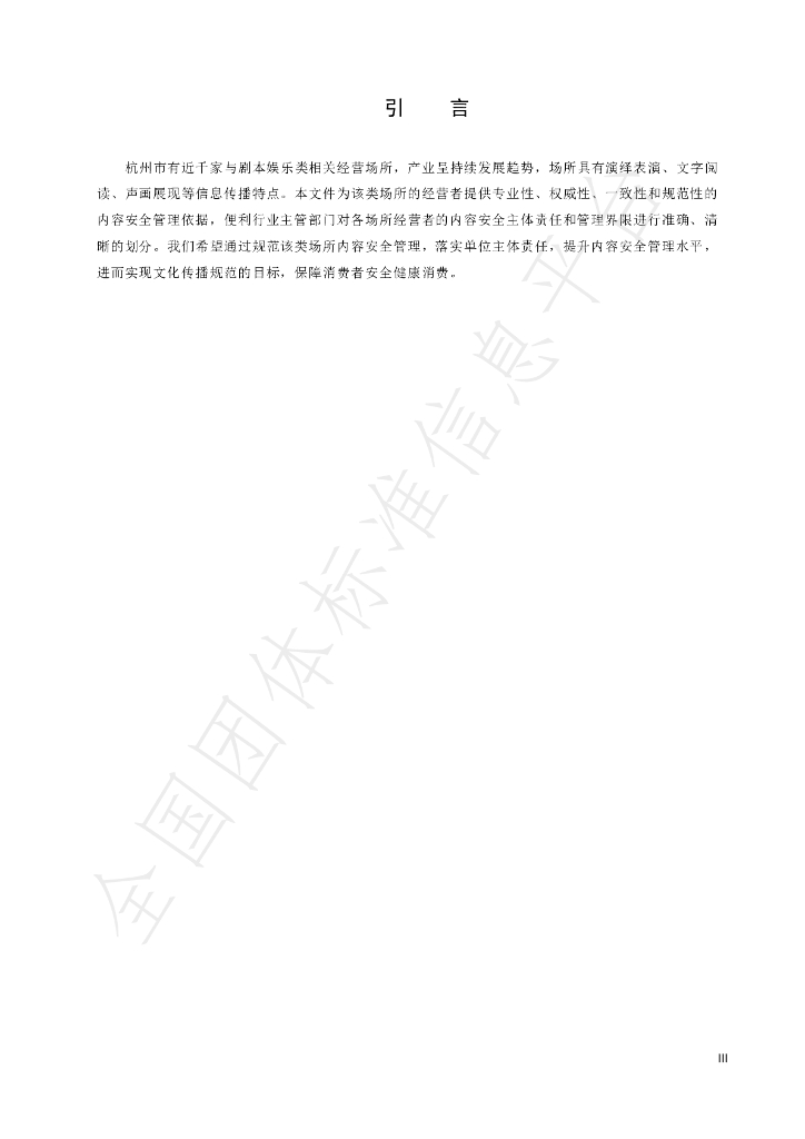 T/HJYA 0002-2024 标准预览
