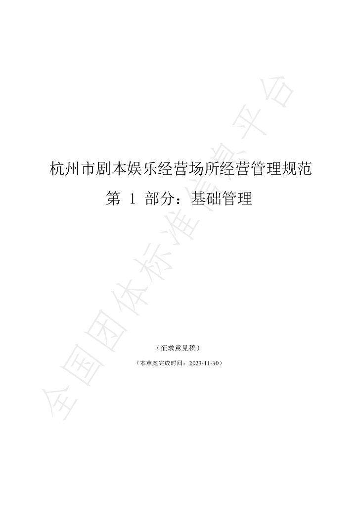 T/HJYA 0001-2024 标准预览