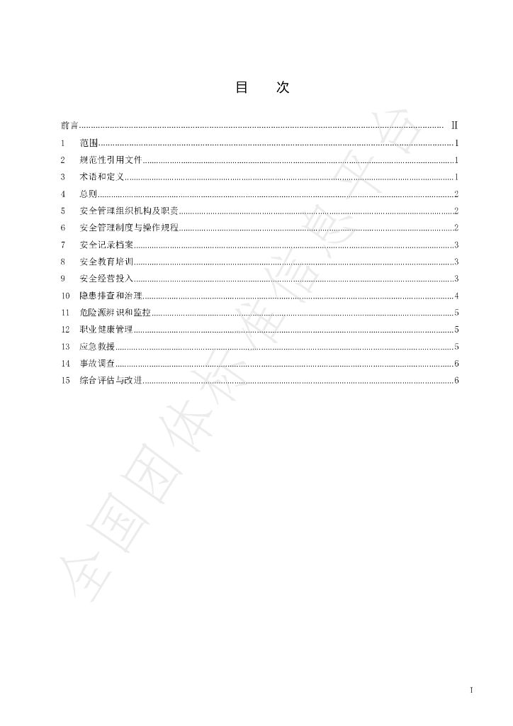T/HJYA 0001-2024 标准预览