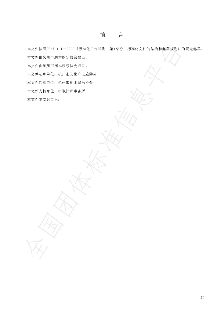 T/HJYA 0001-2024 标准预览