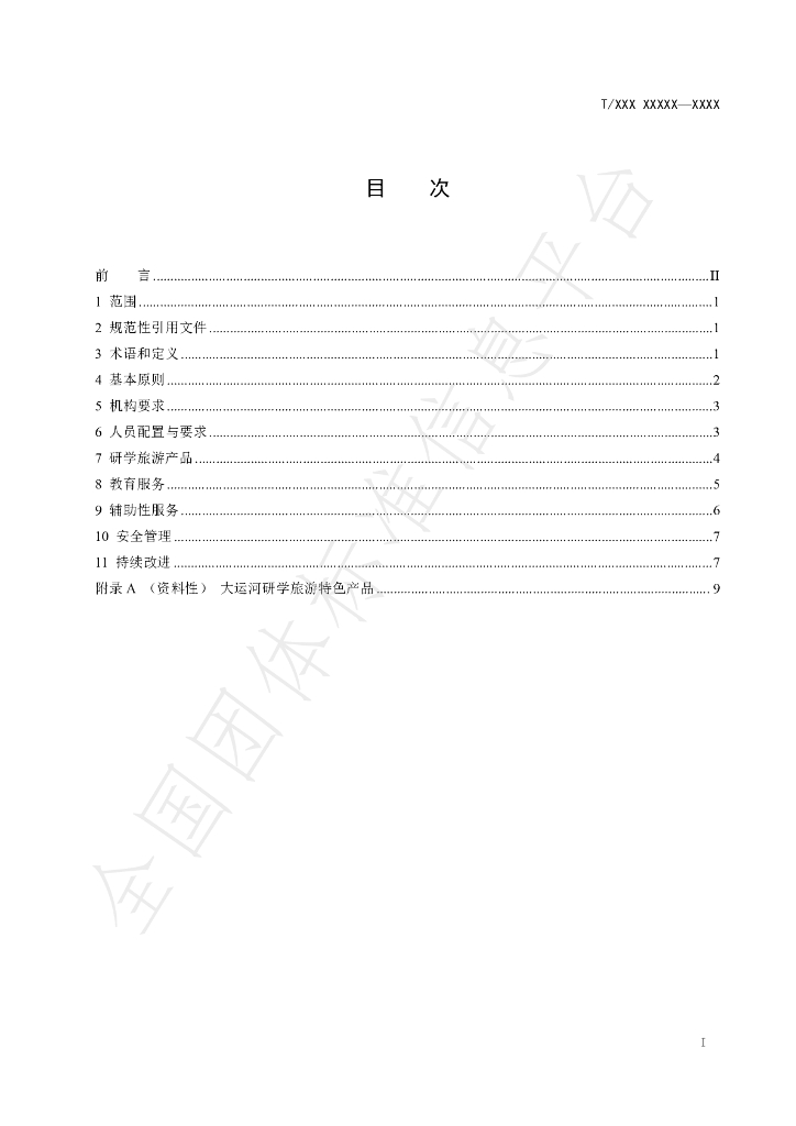 T/CAPCCA 001-2024 标准预览