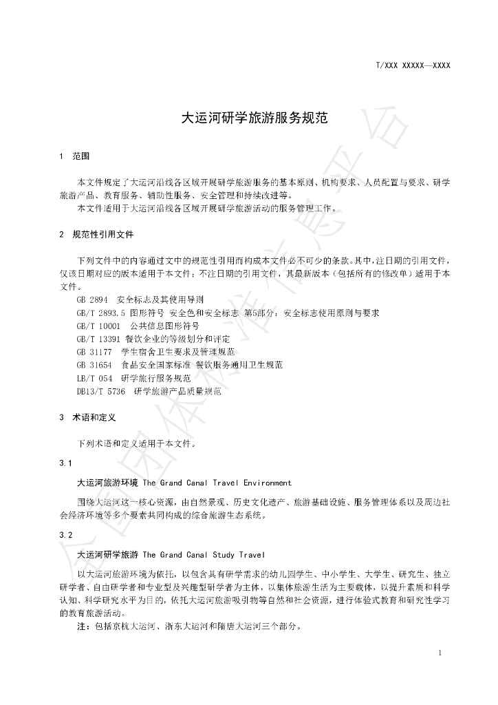 T/CAPCCA 001-2024 标准预览
