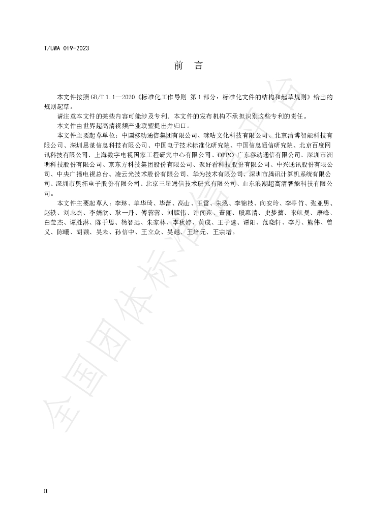 T/UWA 019-2023 标准预览