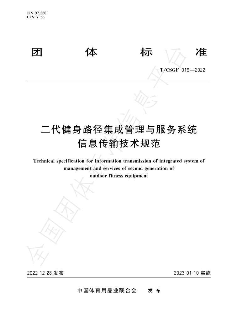 T/CSGF 019-2022 标准预览