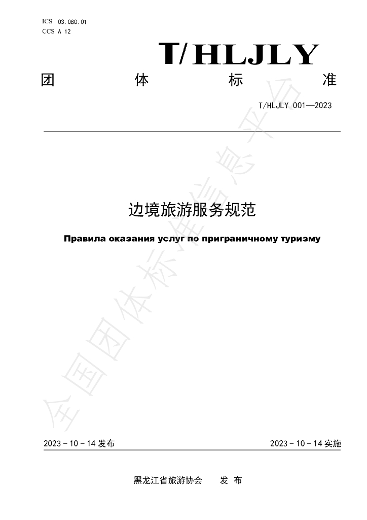 T/HLJLY 001-2023 标准预览