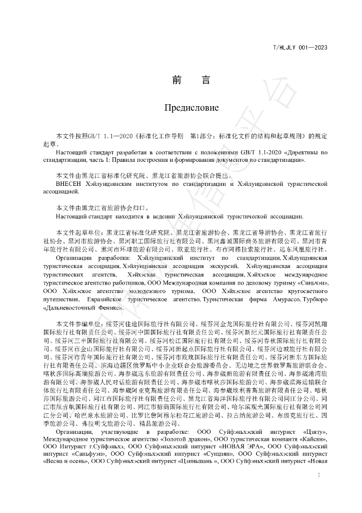 T/HLJLY 001-2023 标准预览