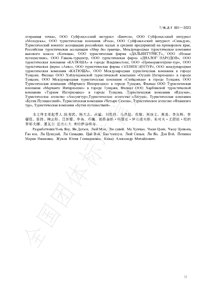 T/HLJLY 001-2023 标准预览