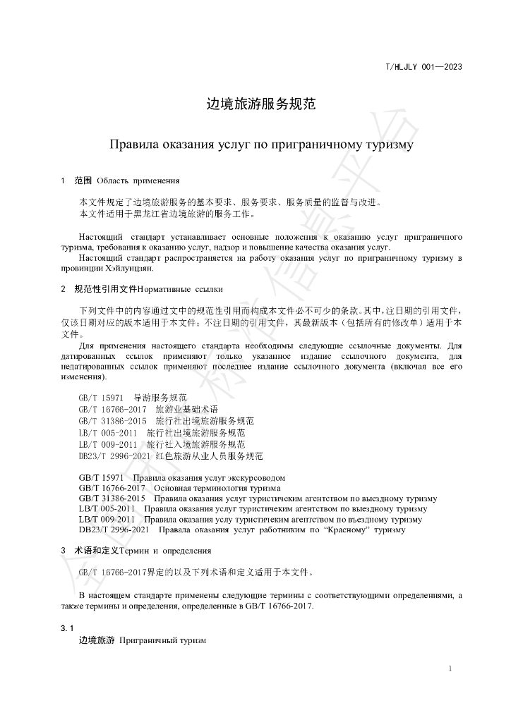 T/HLJLY 001-2023 标准预览
