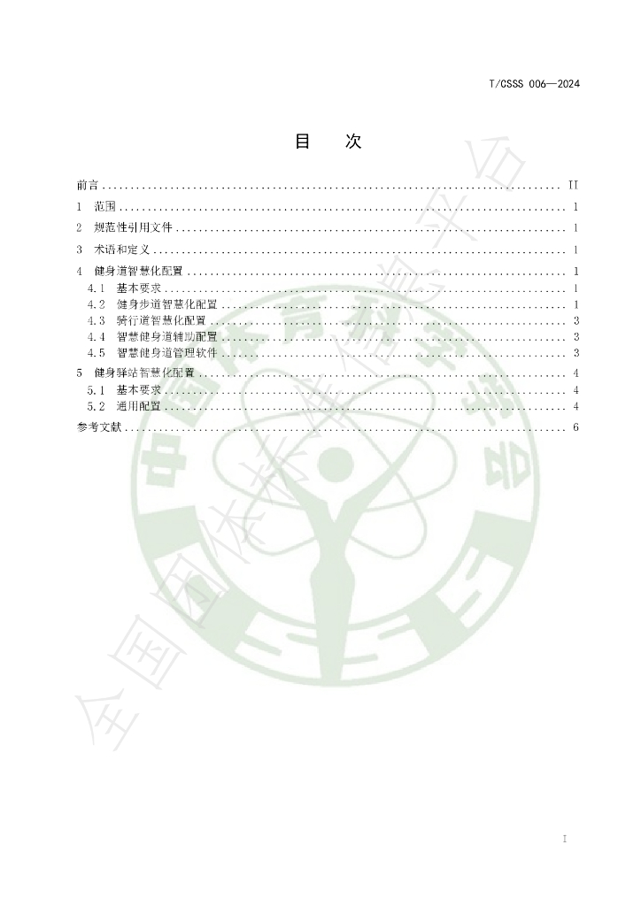 T/CSSS 006-2024 标准预览
