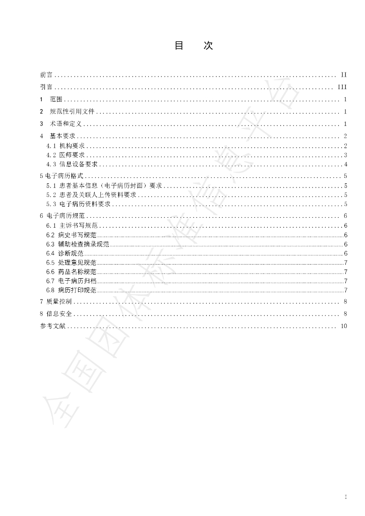 T/GDSYXH 002-2024 标准预览