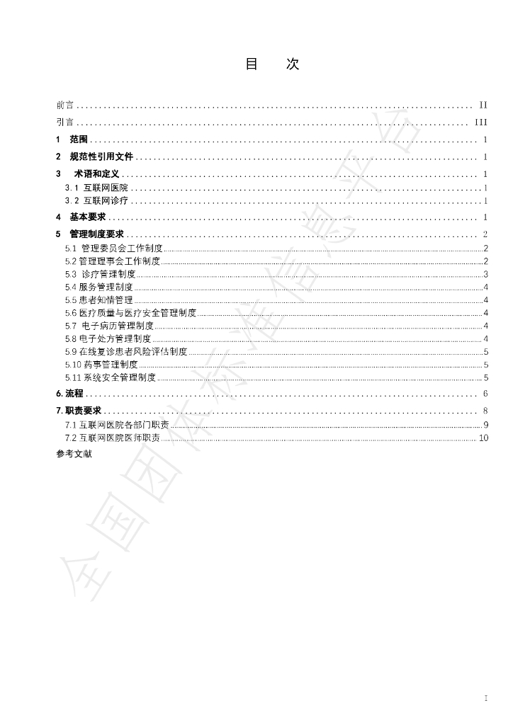T/GDSYXH 003-2024 标准预览