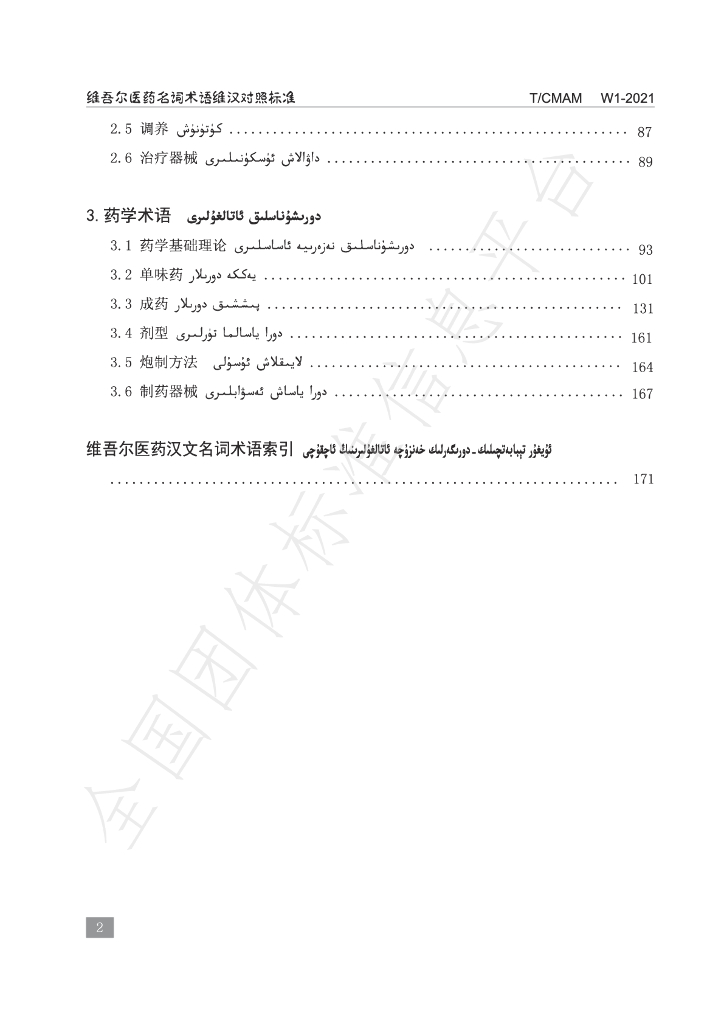 T/CMAM W1-2021 标准预览