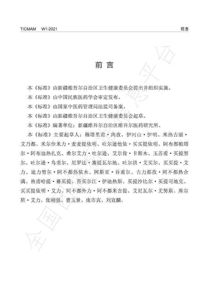 T/CMAM W1-2021 标准预览