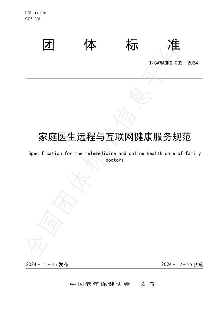 T/CAWAORG 032-2024 标准预览