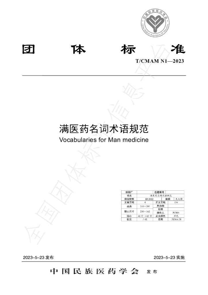T/CMAM N1-2023 标准预览