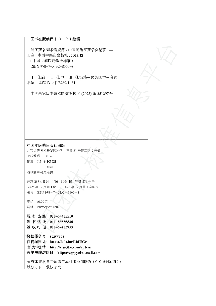 T/CMAM N1-2023 标准预览