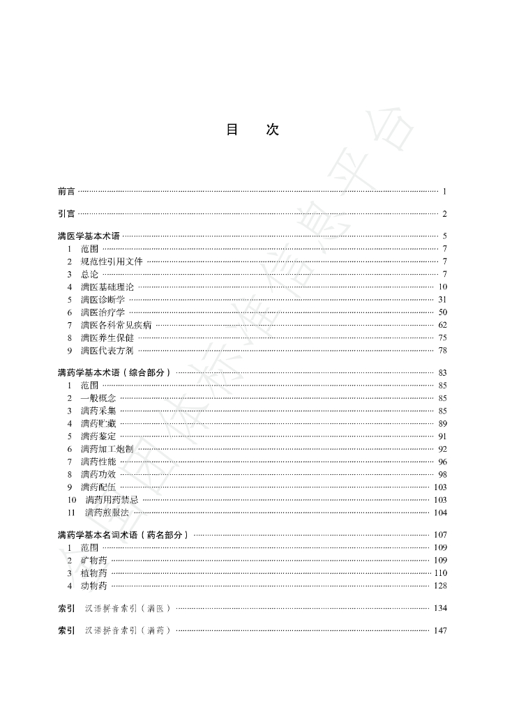 T/CMAM N1-2023 标准预览